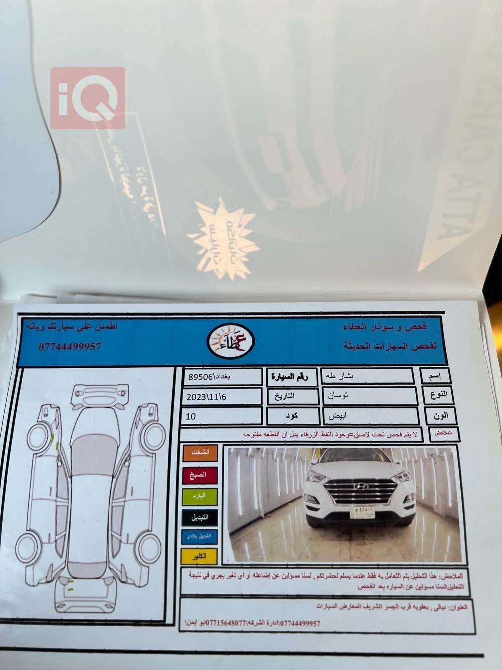 هيونداي توسان